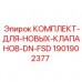 Комплект новых клапанов 1901902377 FSD для DN Epiroc