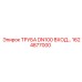 1624877000 ТРУБА DN100 ВХОД Epiroc
