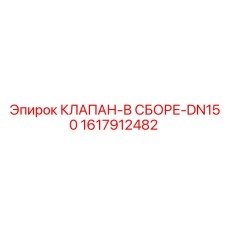 Промышленный клапан в сборе для гидравлических систем