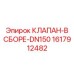 Промышленный клапан в сборе для гидравлических систем