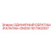 1617902507 ОДИНАРНЫЙ ОБРАТНЫЙ КЛАПАН-DN200 Epiroc