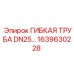 Гидравлическая труба DN25 арт.1639630228 для техники Epiroc