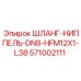 571002111 ШЛАНГ-НИППЕЛЬ-DN8-HFM12X1-L38 Epiroc