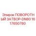 1617650780 Поворотный затвор-DN80 Epiroc