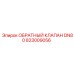 Промышленный клапан DN80 артикул 823009056 производства Epiroc