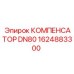 1624883300 КОМПЕНСАТОР DN80 Epiroc