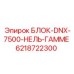 6218722300 БЛОК-DNX-7500-НЕЛЬ-ГАММЕ Epiroc