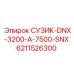 Сузик для буровых станков 6211526300 DNX серии