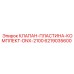 Комплектующие DNX-2100: клапан-пластина Epiroc артикул 6219035600