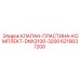 Тяжёлый комплект клапана Epiroc для DNX3100-3200 артикул 6219037200