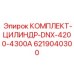 6219040300 КОМПЛЕКТ-ЦИЛИНДР-DNX-4200-4300A Epiroc