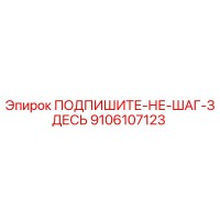 9106107123 ПОДПИШИТЕ-НЕ-ШАГ-ЗДЕСЬ Epiroc