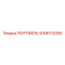 Портфель Эпирок 9106112095 с отделениями для чертежей