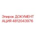 4812043976 ДОКУМЕНТАЦИЯ Epiroc
