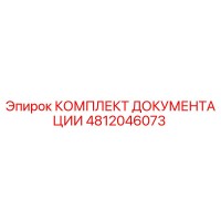 4812046073 КОМПЛЕКТ ДОКУМЕНТАЦИИ Epiroc