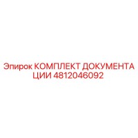 4812046092 КОМПЛЕКТ ДОКУМЕНТАЦИИ Epiroc