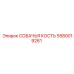 5580019261 СОБАЧЬЯ КОСТЬ Epiroc