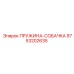9753202635 ПРУЖИНА-СОБАЧКА Epiroc