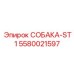 5580021597 СОБАКА-ST1 Epiroc