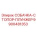 9900481353 СОБАЧКА-СТОПОР-ПЛУНЖЕР Epiroc