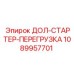 1089957701 ДОЛ-СТАРТЕР-ПЕРЕГРУЗКА Epiroc