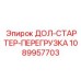 1089957703 ДОЛ-СТАРТЕР-ПЕРЕГРУЗКА Epiroc