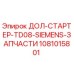 1081015801 ДОЛ-СТАРТЕР-TD08-SIEMENS-ЗАПЧАСТИ Epiroc