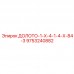 9753240882 ДОЛОТО-1-Х-4-1-4-Х-84-3 Epiroc