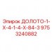 9753240882 ДОЛОТО-1-Х-4-1-4-Х-84-3 Epiroc
