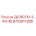 Фото долота ДОЛОТО-3-РО-12 производителя Epiroc артикул 9753214226