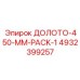 4932399257 ДОЛОТО-450-MM-PACK-1 Epiroc