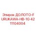 Буровой инструмент HB-1G 4211104004 производитель Epiroc
