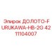 Буровой инструмент HB-2G 4211104007 производитель Epiroc