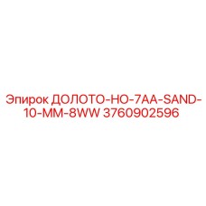 Профессиональное долото Epiroc 3760902596 для сыпучих грунтов