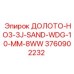 Долото Epiroc 3760902232 для бурения в песчаниках