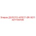 Буровое долото-крест BR-5011 от производителя Epiroc артикул 4211100106