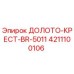 Буровое долото-крест BR-5011 от производителя Epiroc артикул 4211100106