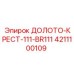 Оригинальное долото-крест 111-BR111 от Epiroc артикул 4211100109