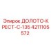 Долото-крест С-135 4211105572 для глубокого бурения