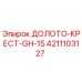 Оригинальное долото-крест GH-15 артикул 4211103127 производитель Epiroc