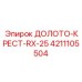 Фото оригинального бурового долота ДОЛОТО-КРЕСТ-RX-25 от Epiroc, номер детали 4211105504