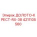 Буровая коронка Epiroc 4211105560 RX-38 с крестообразными резцами