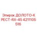 Оригинальное долото-крест RX-45 для буровых станков Epiroc