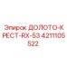 Специализированное долото-крест RX-53 для сложных пород