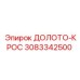 Профессиональное долото-крос 3083342500 производства Epiroc