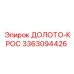 Буровой инструмент для шахт Эпирок 3363094426