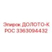 Буровой инструмент с телеметрией Эпирок