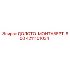 Оригинальное долото Epiroc 600 арт.4211101034