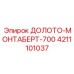 Оригинальное долото Epiroc 700 арт.4211101037