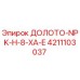 Фото долота NPK-H-8-XA-E Epiroc артикул 4211103037